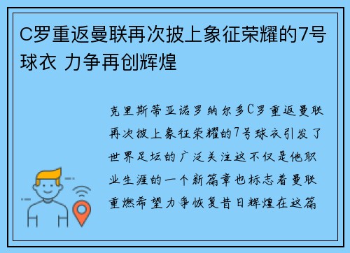 C罗重返曼联再次披上象征荣耀的7号球衣 力争再创辉煌 C罗重返曼联再次披上象征荣耀的7号球衣 力争再创辉煌