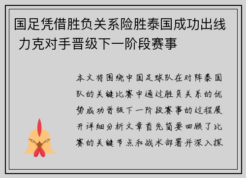 国足凭借胜负关系险胜泰国成功出线 力克对手晋级下一阶段赛事 国足凭借胜负关系险胜泰国成功出线 力克对手晋级下一阶段赛事
