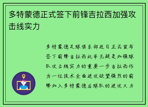 多特蒙德正式签下前锋吉拉西加强攻击线实力
