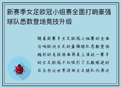 新赛季女足欧冠小组赛全面打响豪强球队悉数登场竞技升级 新赛季女足欧冠小组赛全面打响豪强球队悉数登场竞技升级